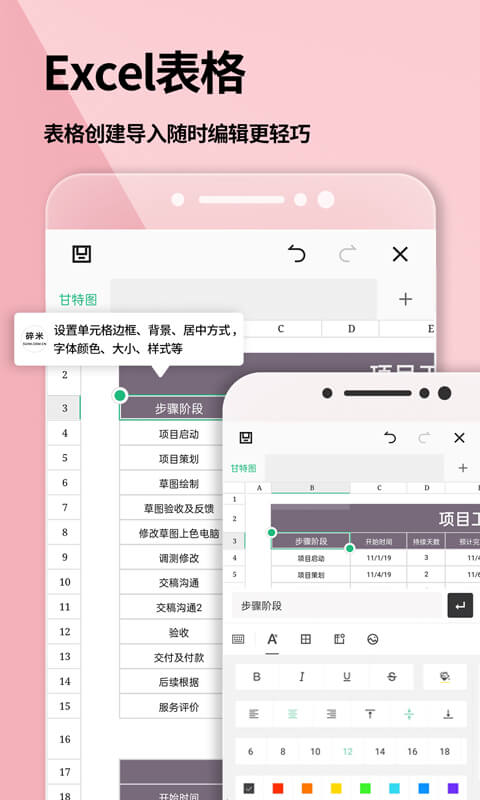 手机Word文档v2.3.3截图3