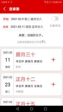 萬年歷日歷記事截圖
