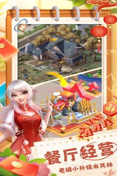 餐廳養(yǎng)成記截圖