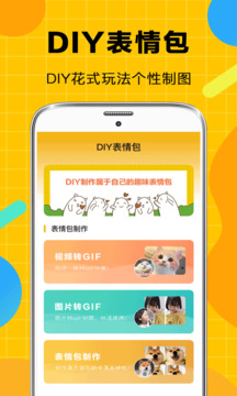 表情包生成截圖