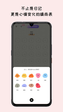 EMMO日記本截圖
