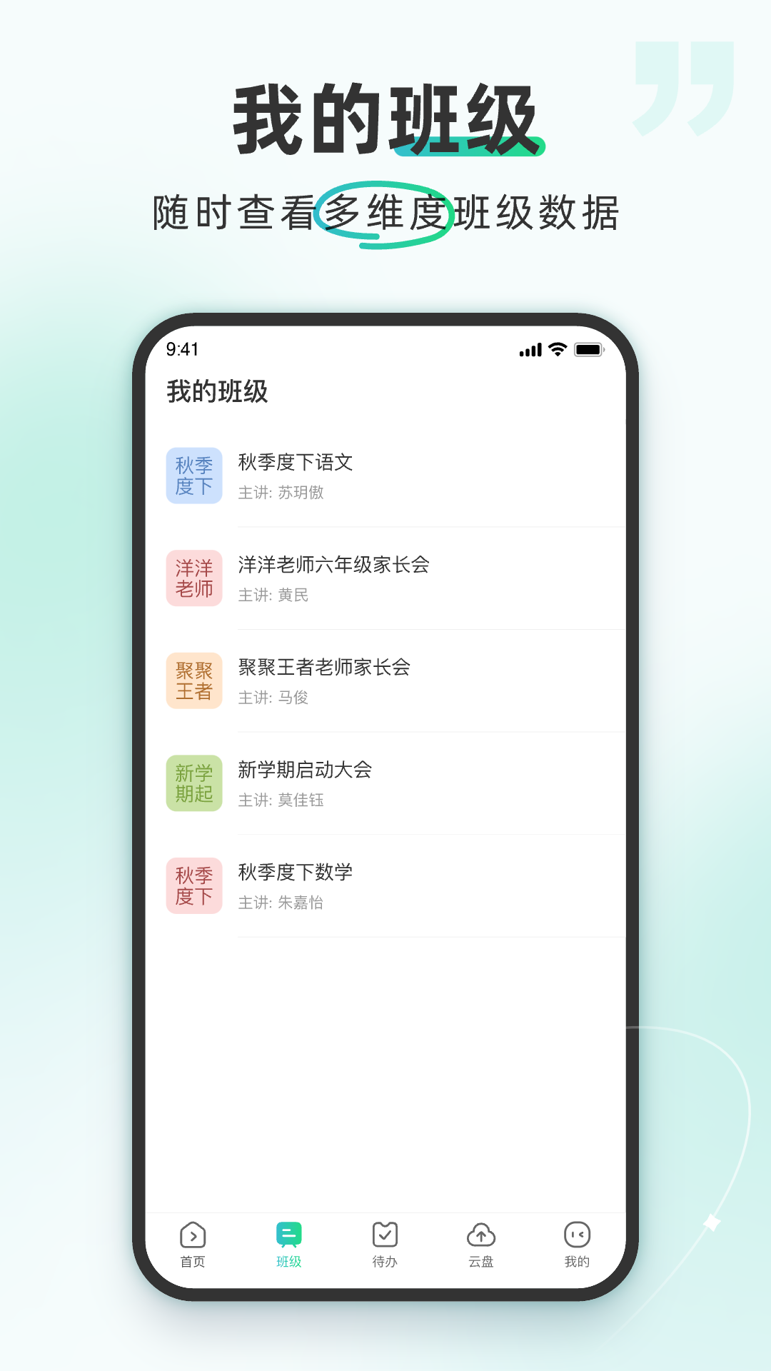 平行课堂v4.2.0.28截图4