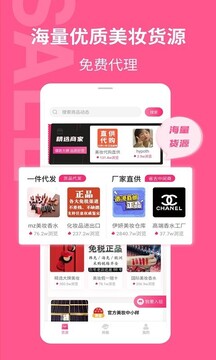 美妝批發(fā)截圖