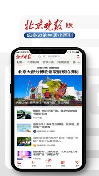 北京日報截圖