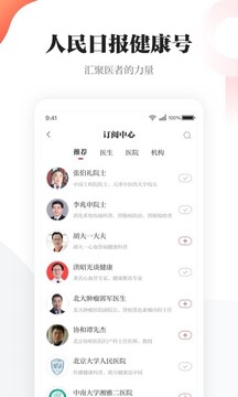 人民日報健康截圖