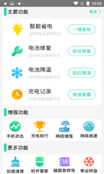 充電加速器截圖