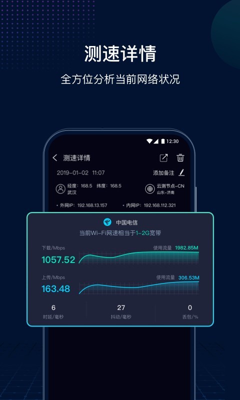 网速管家极速版截图3