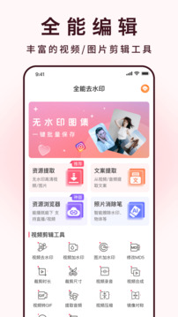 全能去水印截圖