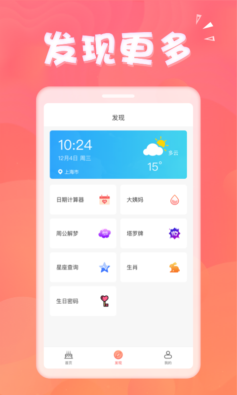 生日助手v1.8.8截图4