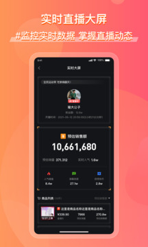 飛瓜快數(shù)截圖