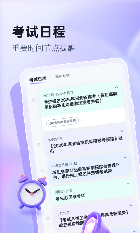 高职单招志愿填报助手截图4