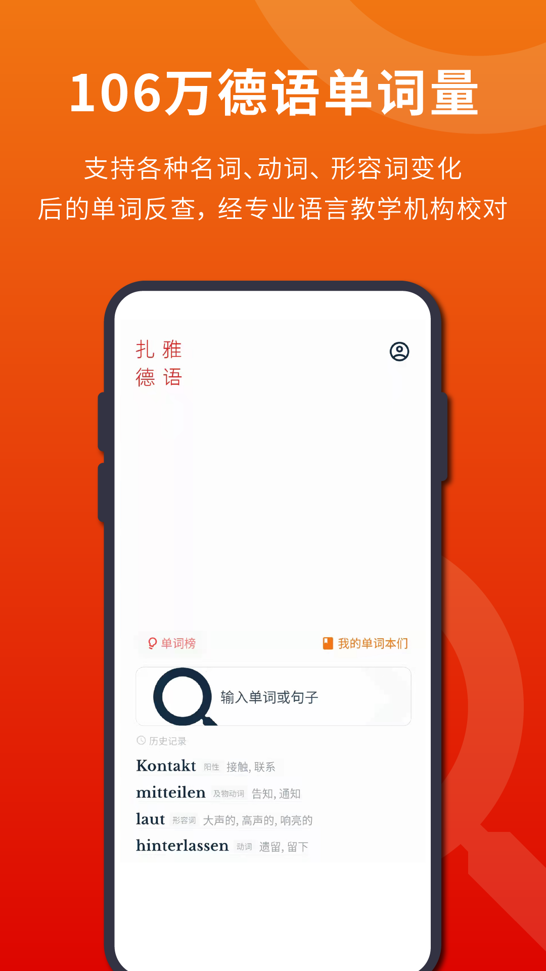 扎雅德语词典截图1