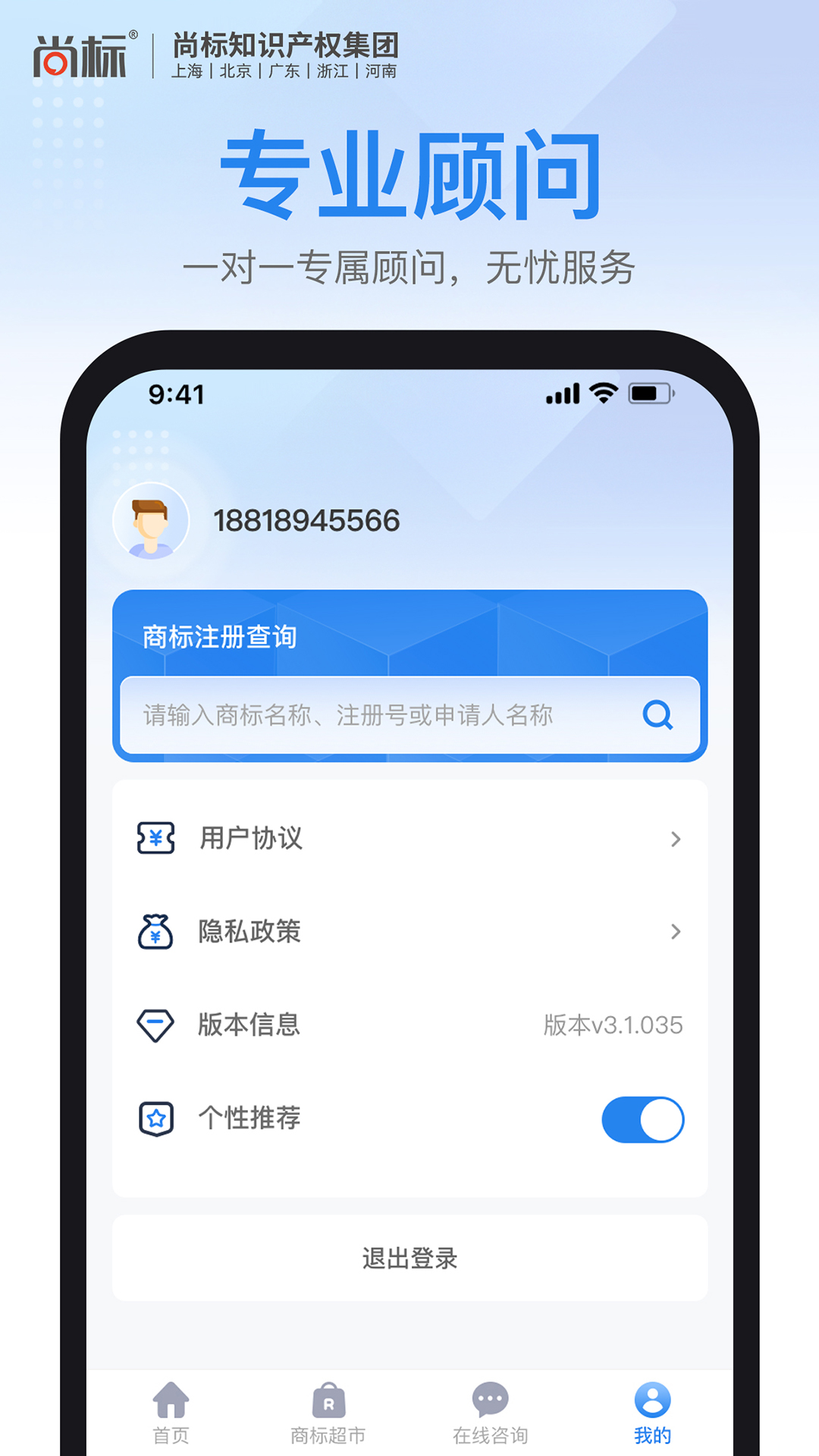 尚标商标注册查询截图4