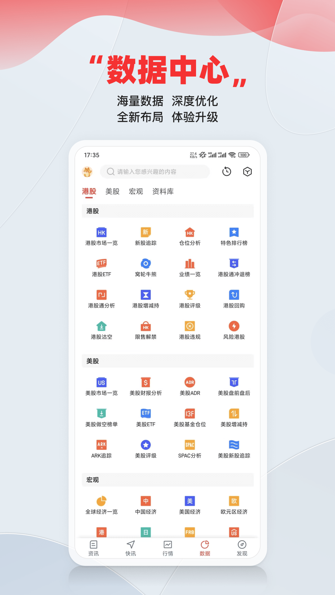 智通财经v5.1.0截图2