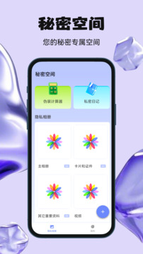 秘密空間截圖