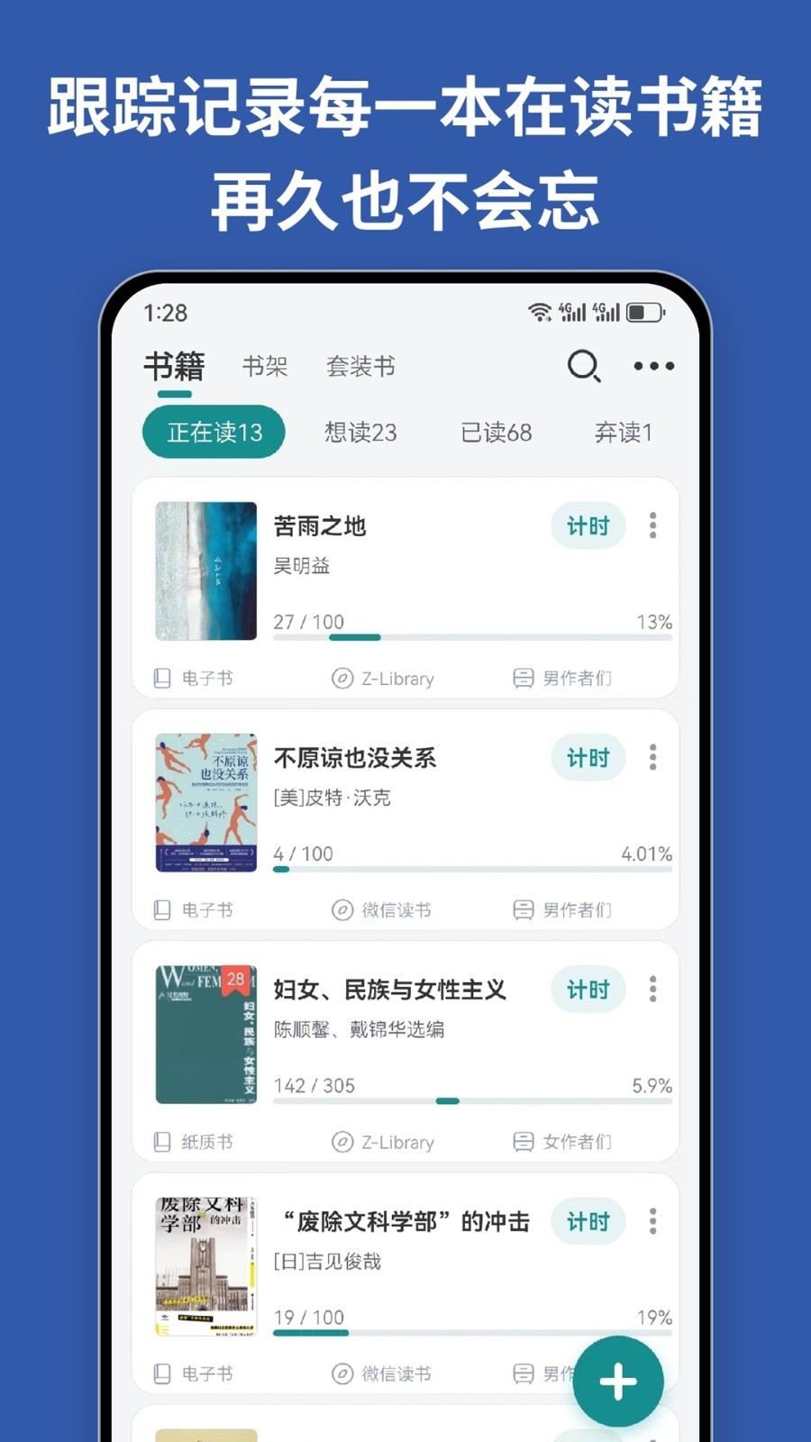 阅读记录v4.9.0截图5