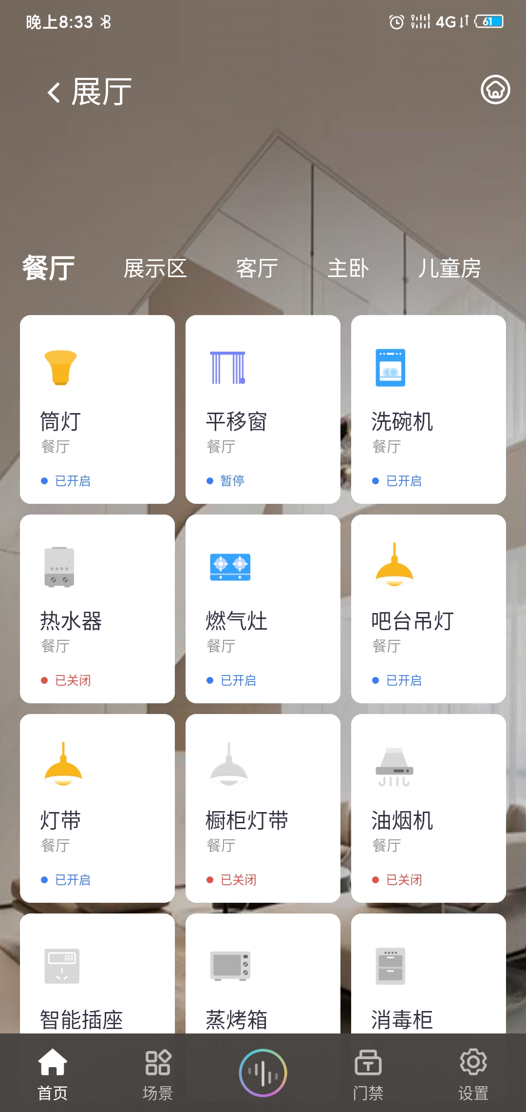 小蚁智家v2.1.4.9截图3