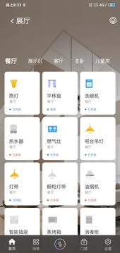 小蟻智家截圖
