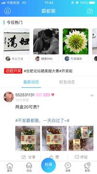 合肥論壇截圖