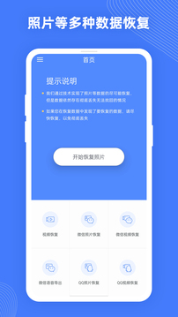照片數據恢復大師截圖
