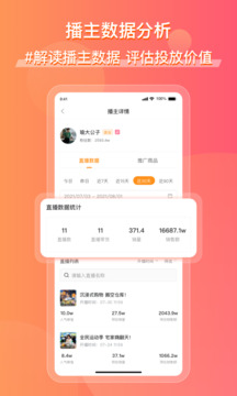 飛瓜快數(shù)截圖