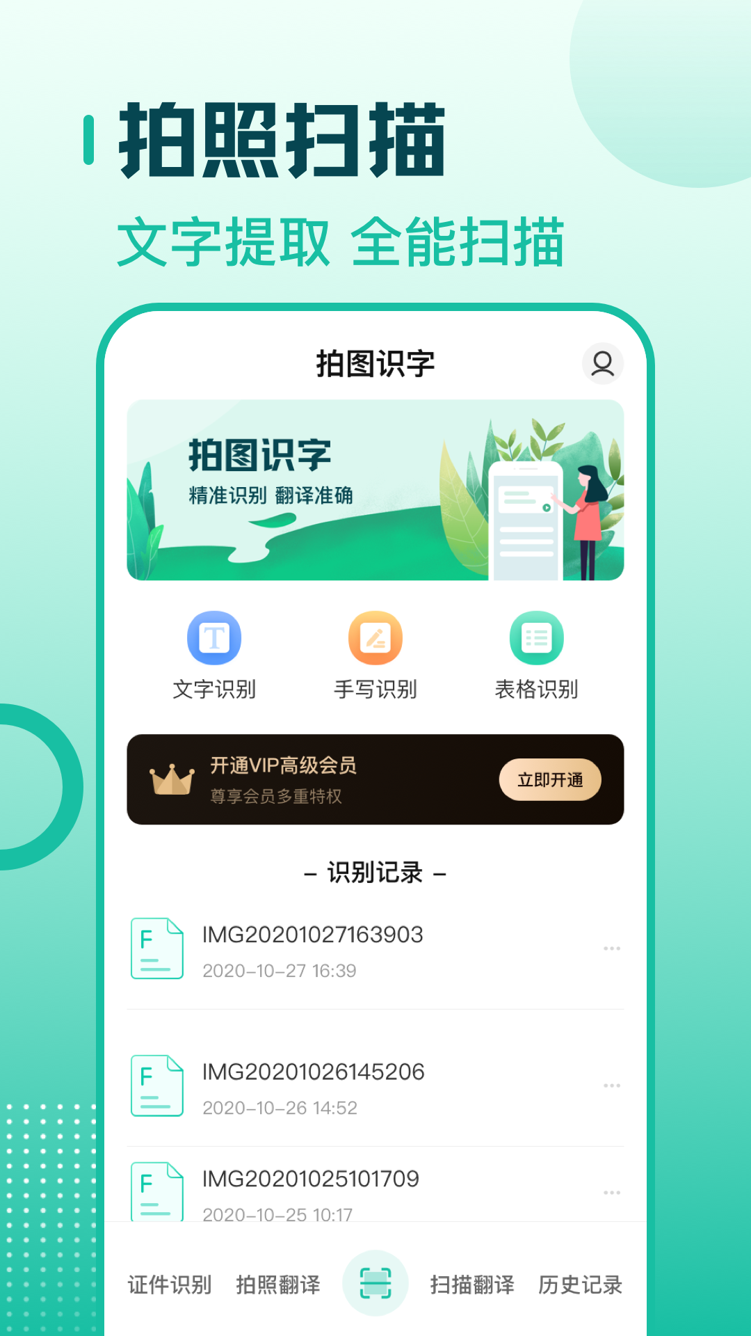 扫描翻译全能王v3.2.9截图4