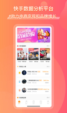 飛瓜快數(shù)截圖