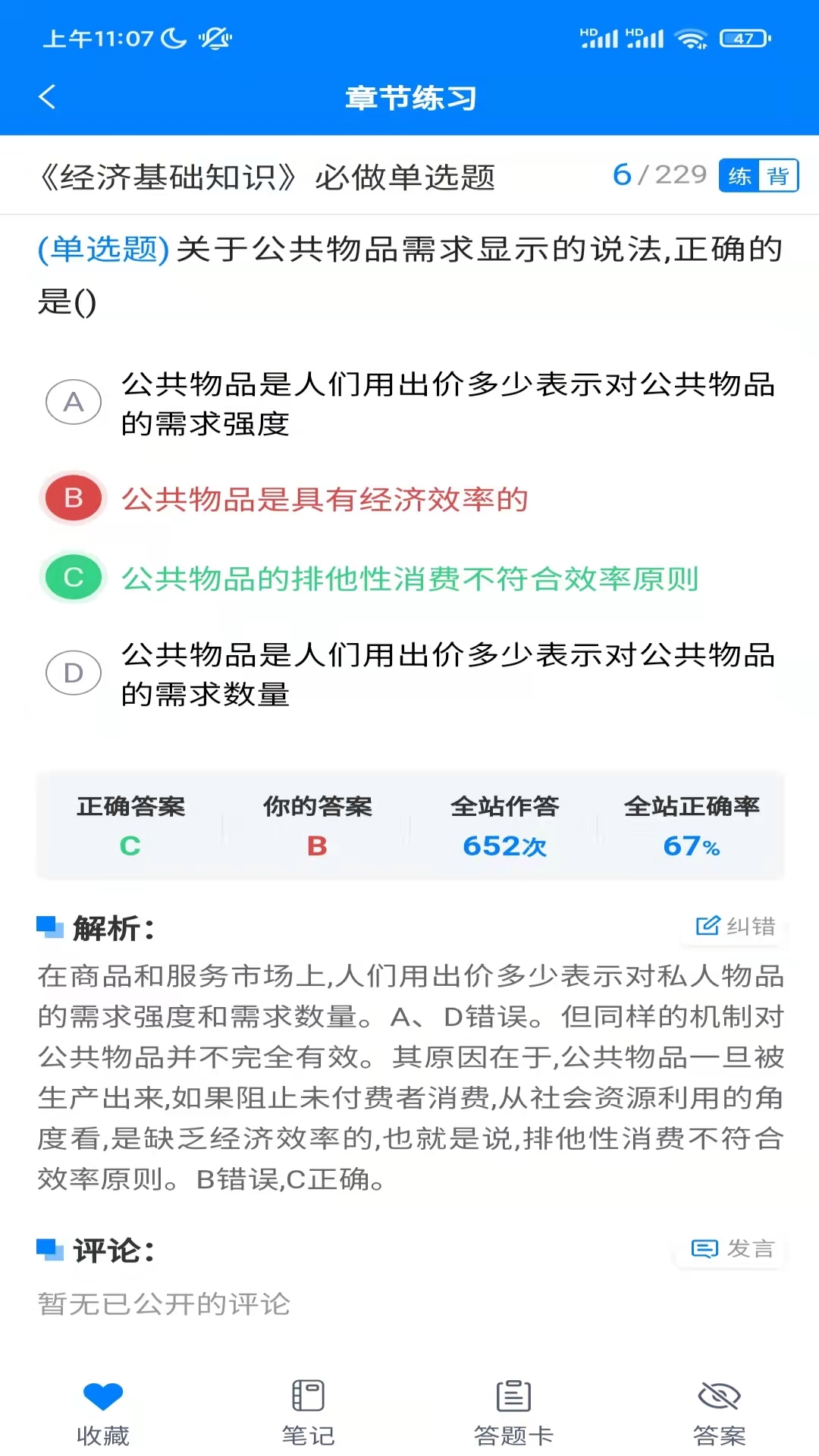 嗨考网截图2