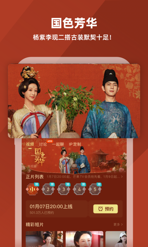 芒果TVv8.3.6截图5