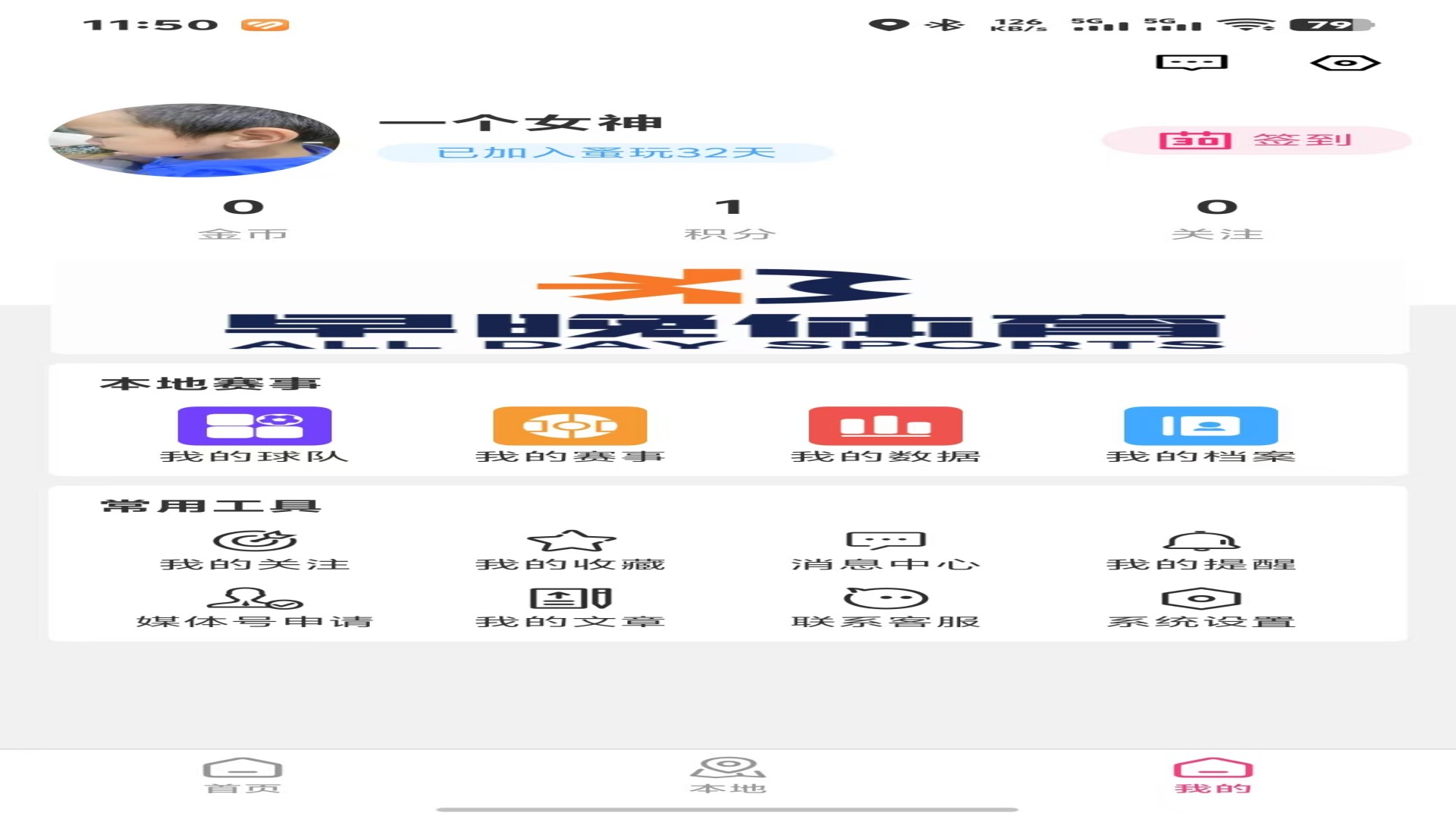 蚤玩体育截图3