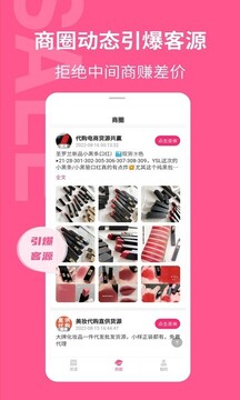 美妝批發(fā)截圖