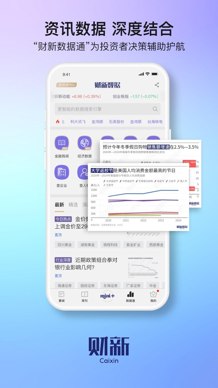 财新v8.4.0截图2