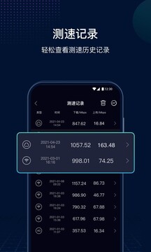 網(wǎng)速管家極速版截圖