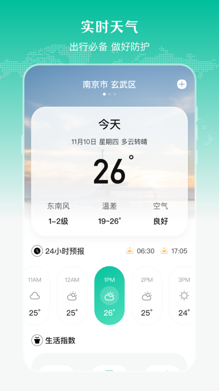 公交来了截图3