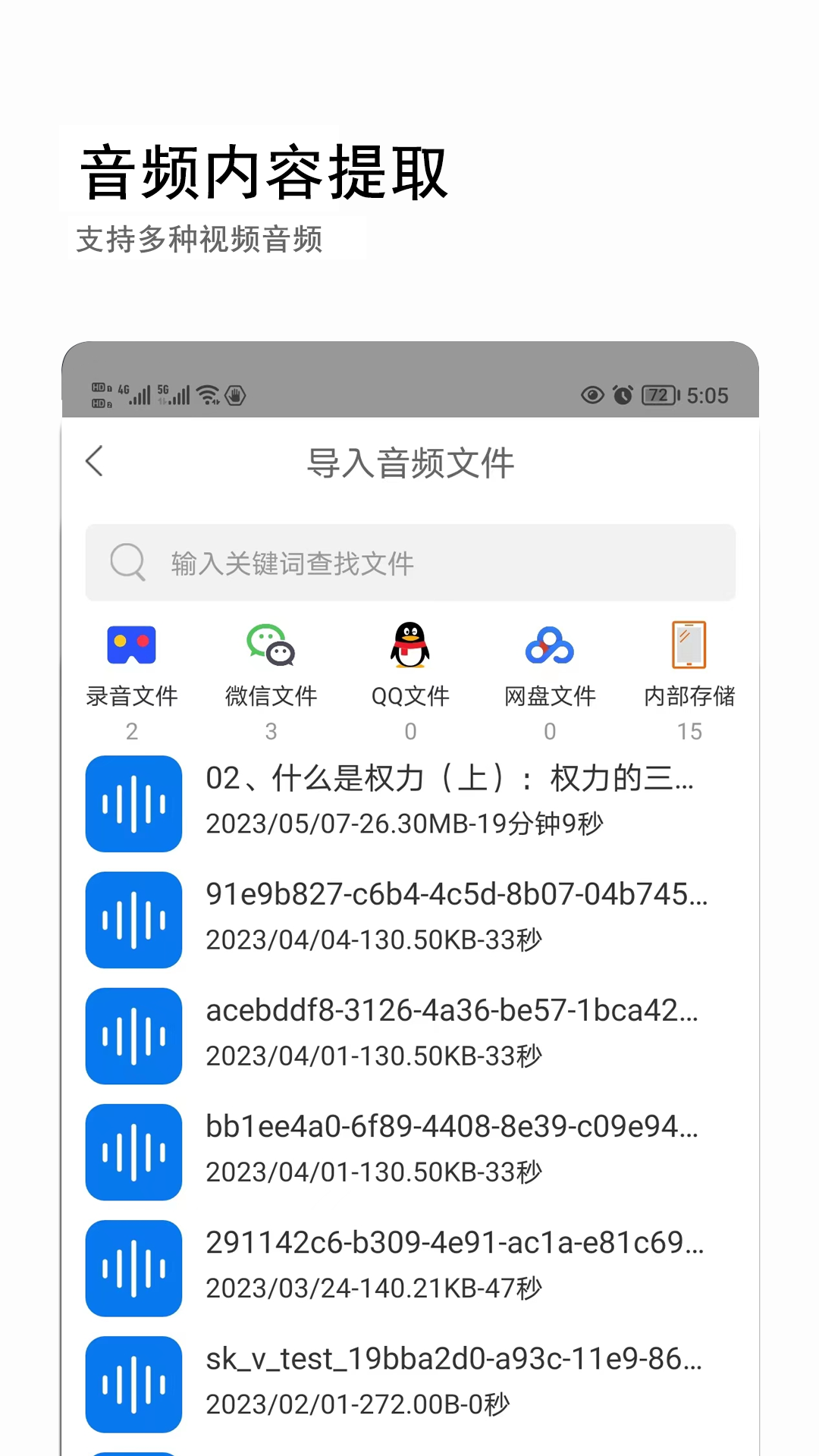 音视频转文字截图4