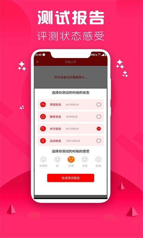 心率检测仪v3.4截图3