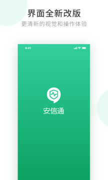 安信通截圖