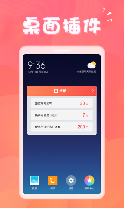 生日助手v1.8.8截图1