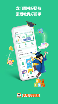 狀元共享課堂截圖