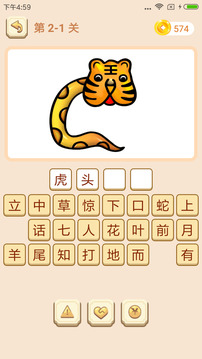 成語拼拼拼截圖