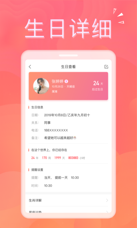 生日助手v1.8.8截图2