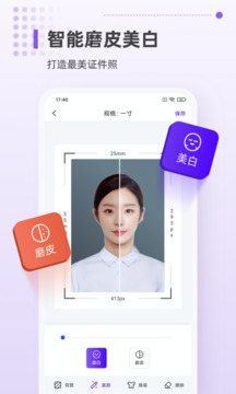 一寸證件照相機(jī)截圖