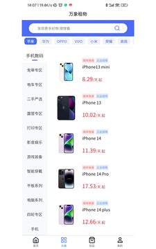 萬象租物截圖