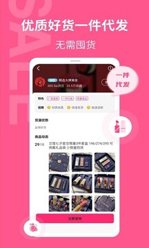 美妝批發(fā)截圖