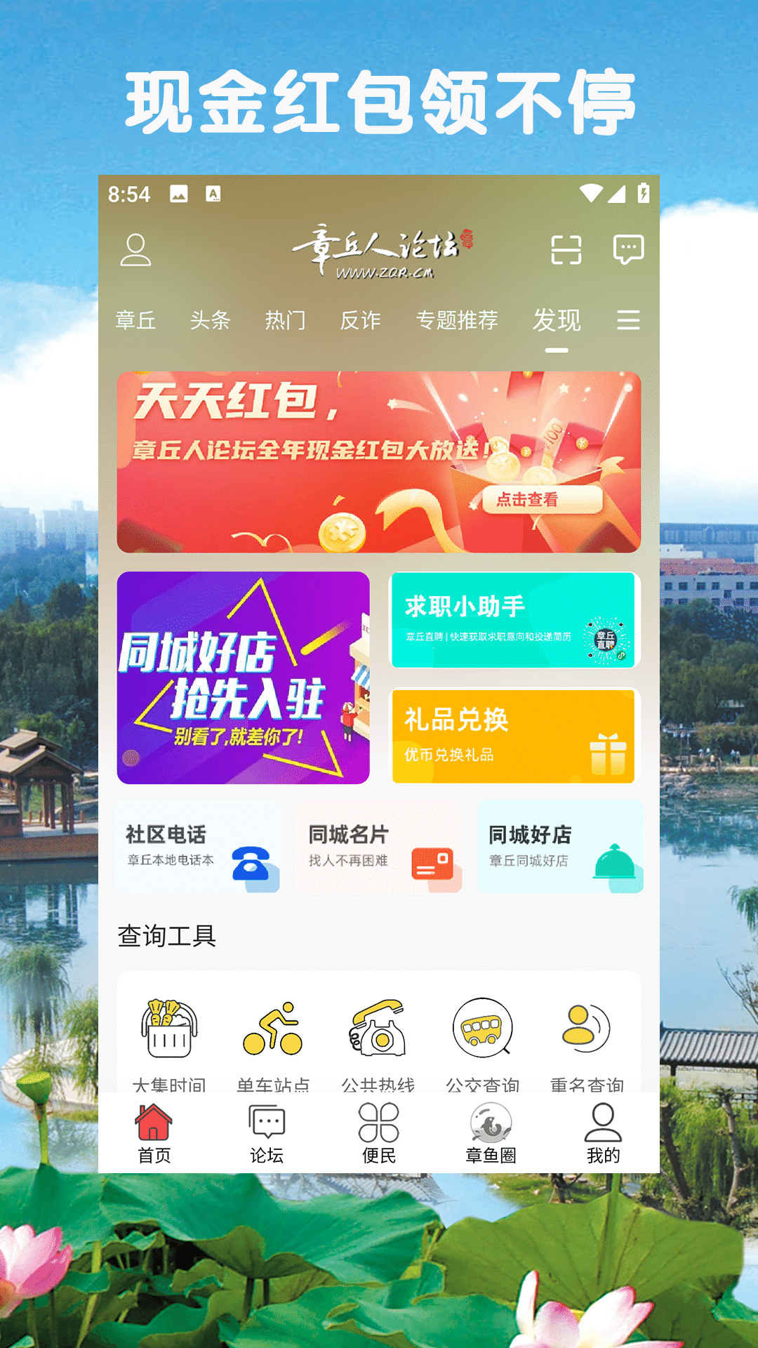 章丘人论坛v8.4.2截图2