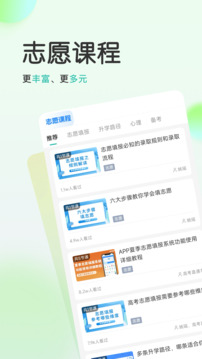 高考直通車志愿版截圖