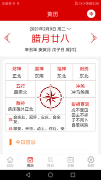 萬年歷日歷記事截圖