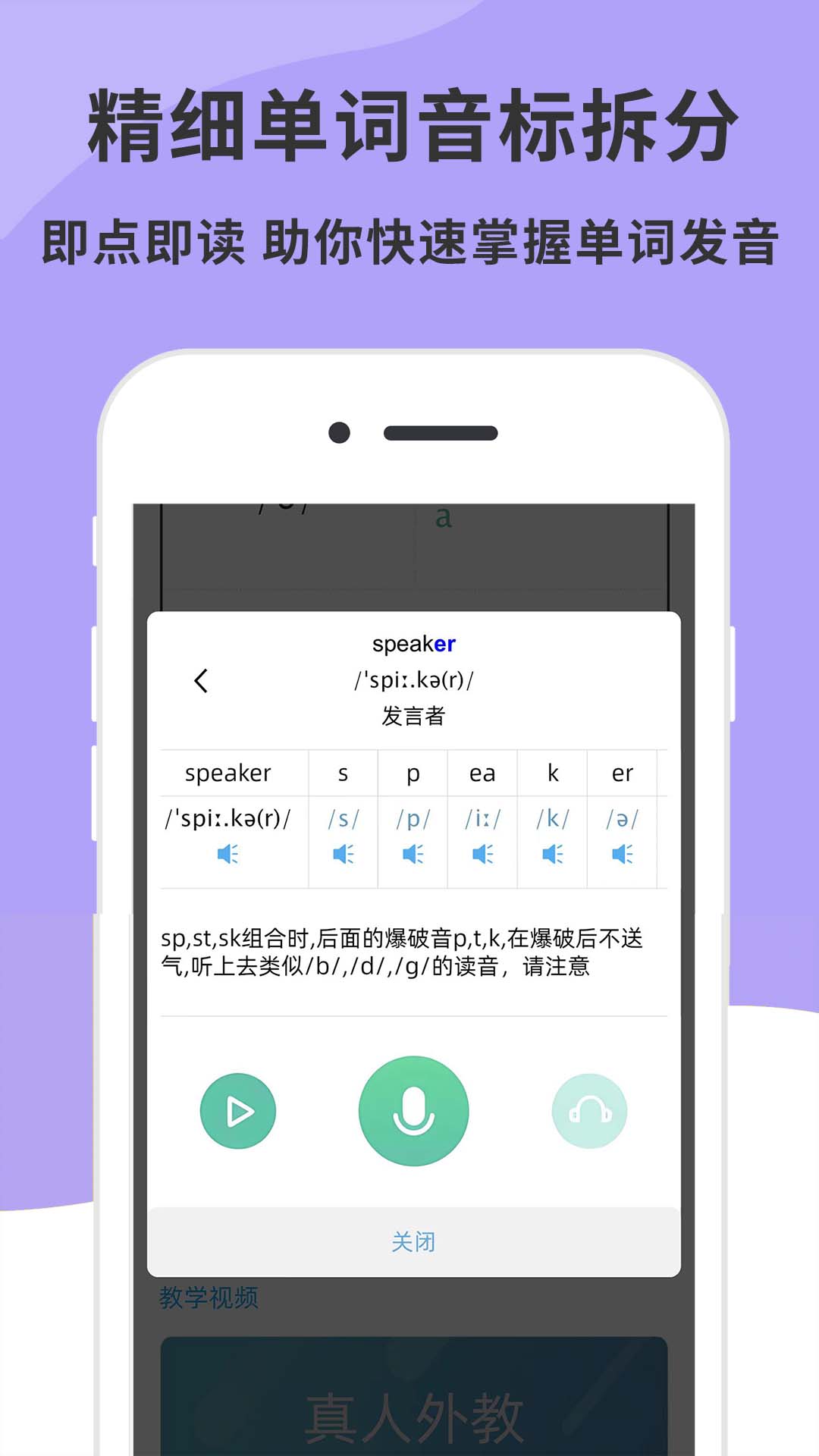 英语音标精编截图2