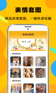 表情包生成截圖