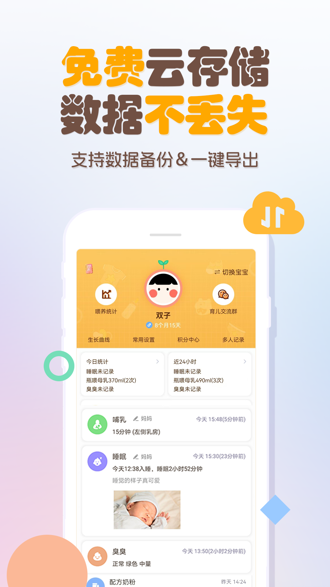 婴儿宝宝生活喂养记录v8.3截图5